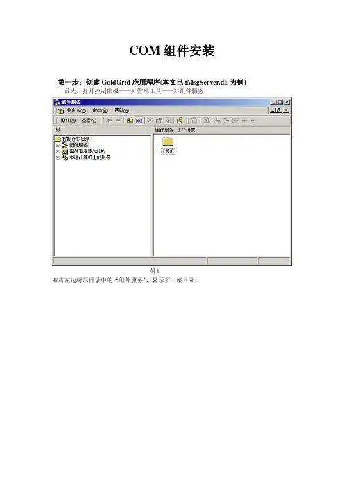 COM组件安装说明