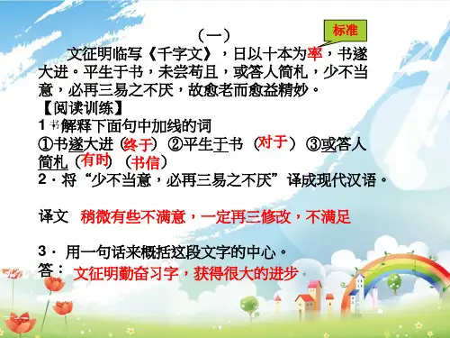 初一课外文言文阅读训练PPT课件