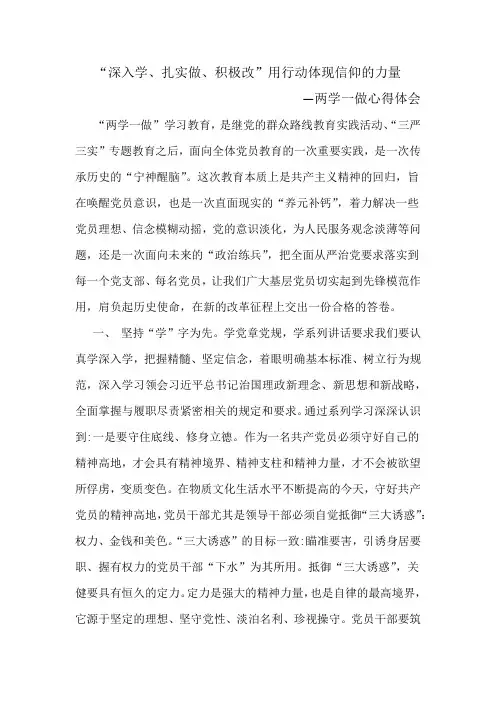 两学一做征文