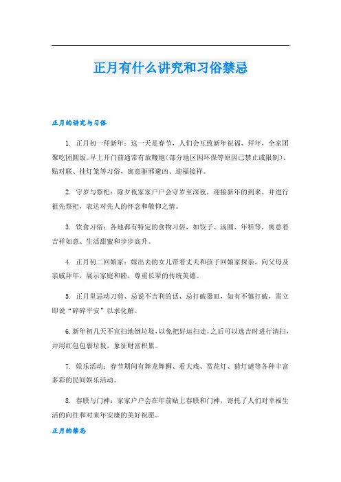 正月有什么讲究和习俗禁忌