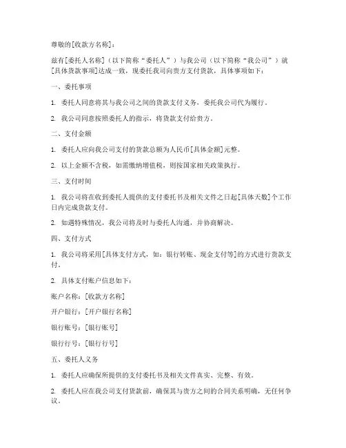 货款委托支付委托书