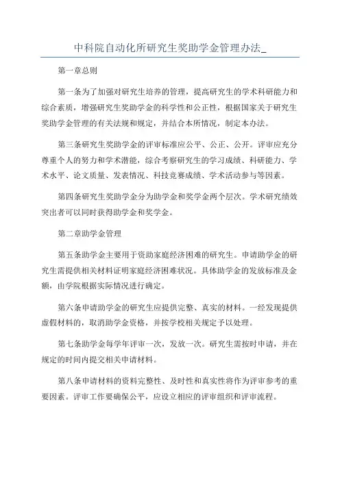 中科院自动化所研究生奖助学金管理办法_