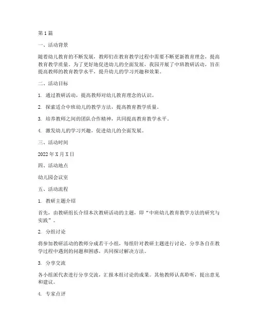 中班教研教案活动记录(3篇)