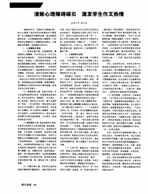 清除心理障碍顽石激发学生作文热情