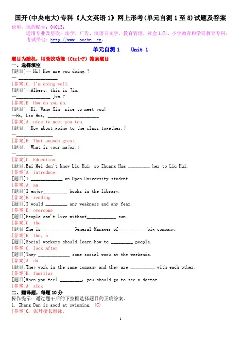 国开(中央电大)专科《人文英语1》网上形考(单元自测1至8)试题及答案