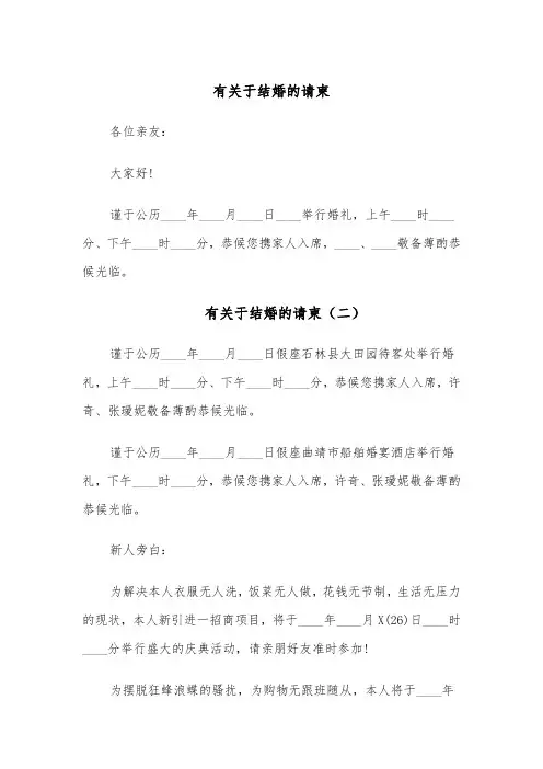 有关于结婚的请柬（五篇）