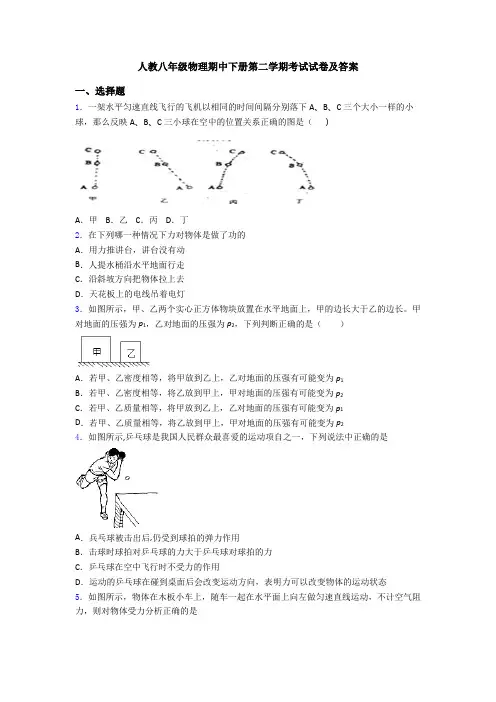 人教八年级物理期中下册第二学期考试试卷及答案