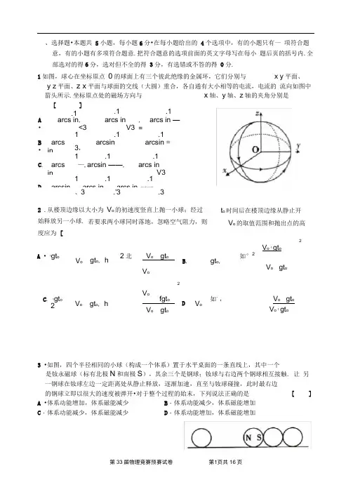 最好的第33届物理预赛试卷及参考答案word版