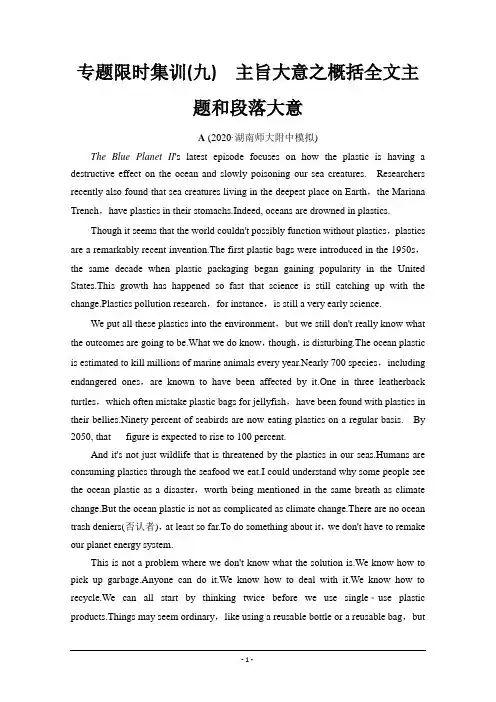 第二讲：2021高考英语二轮复习专题主旨大意之概括全文主题和段落大意