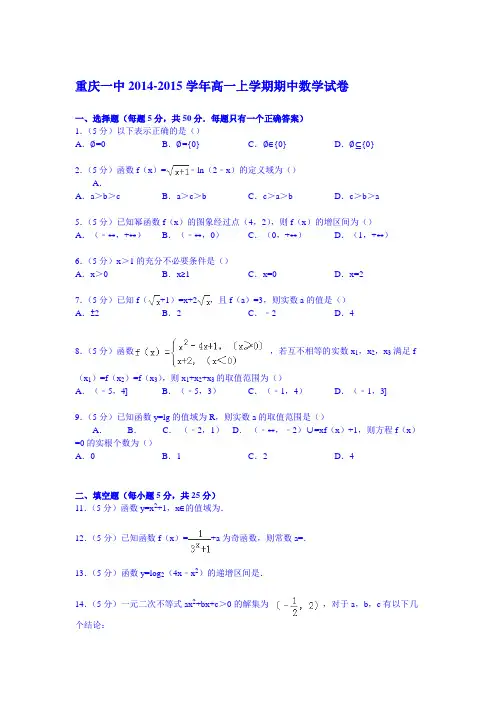 重庆一中高一上学期期中数学试卷(含解析)