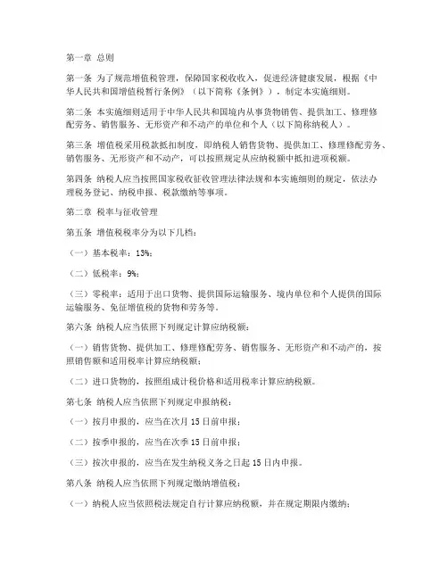 增值税管理条例实施细则