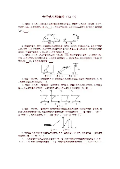 高中物理经典题库-力学填空题42个