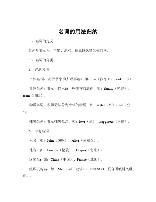 名词的用法归纳