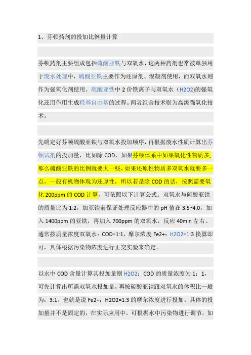 芬顿实验药剂比例