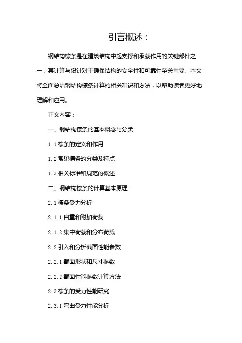 钢结构檩条如何计算全面总结!!