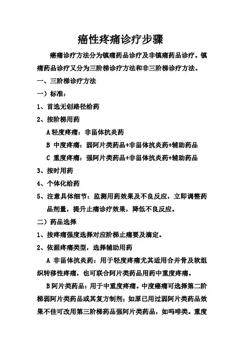 癌性疼痛治疗流程