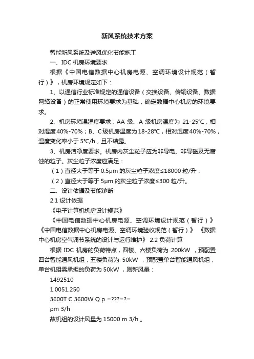 新风系统技术方案