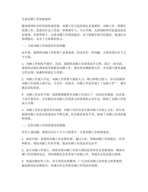 完善双拥工作制度建设