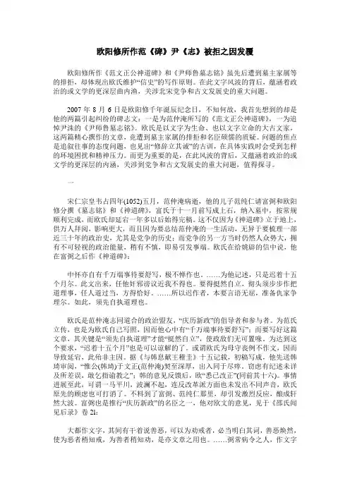 欧阳修所作范《碑》尹《志》被拒之因发覆