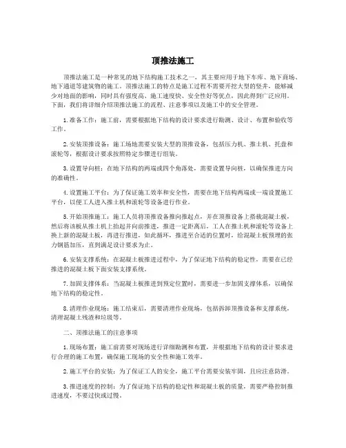 顶推法施工