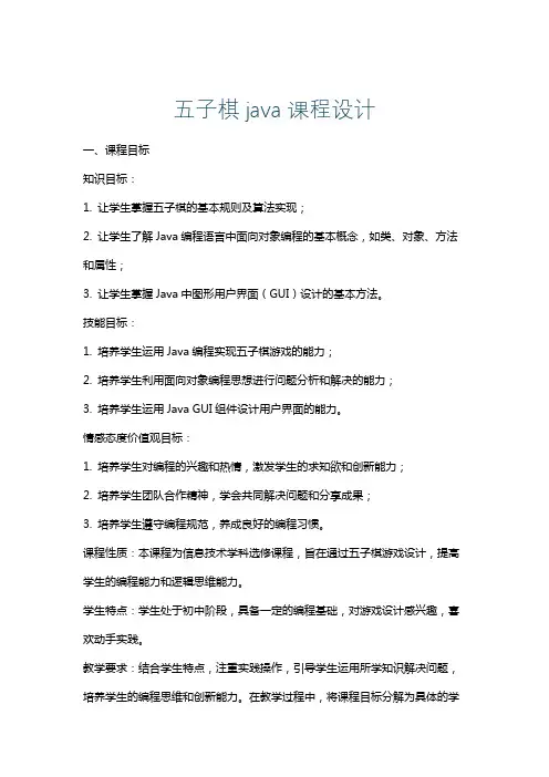 五子棋java课程设计