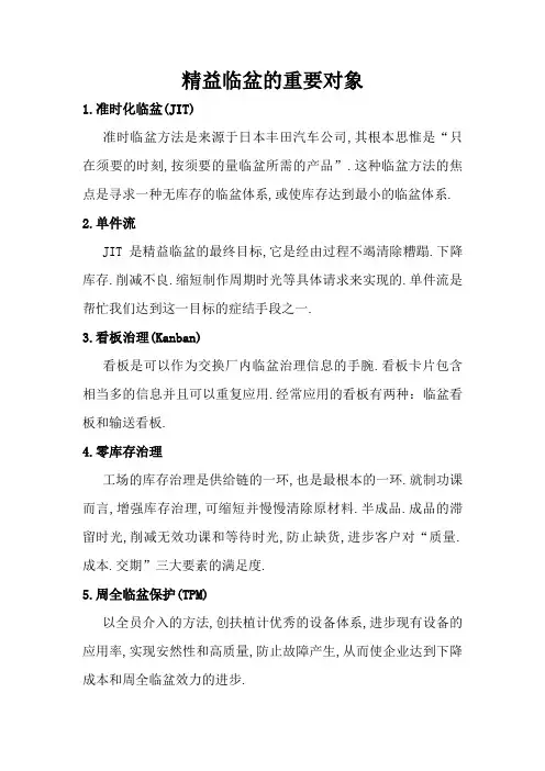 精益生产13个主要工具