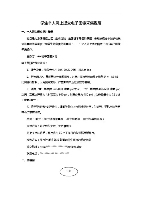 学生个人网上提交电子图像采集说明