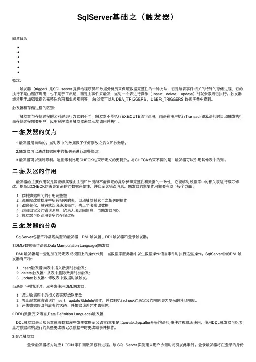SqlServer基础之（触发器）
