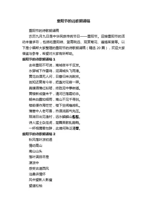 重阳节的诗歌朗诵稿（精选20篇）