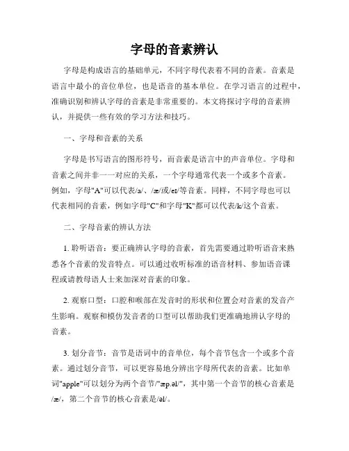 字母的音素辨认