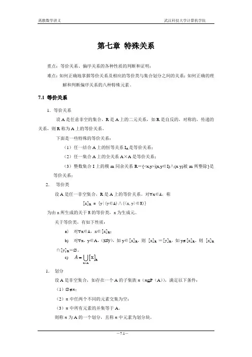 第七章.特殊关系