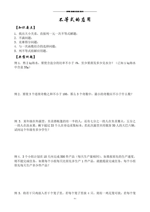 华师大版七年级数学下册不等式的应用.docx