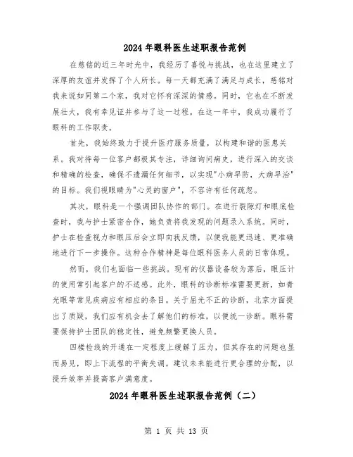 2024年眼科医生述职报告范例（九篇）