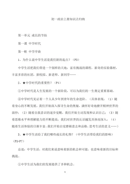 七年级上册政治考点
