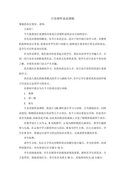日语听说说课稿