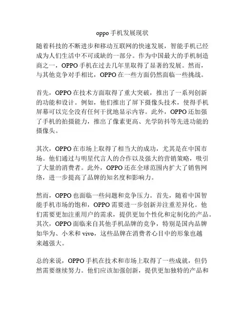 oppo手机发展现状