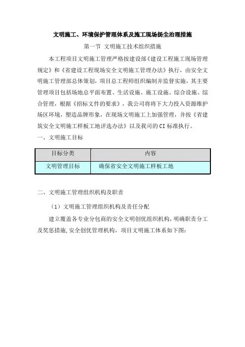 文明施工、环境保护管理体系及施工现场扬尘治理措施