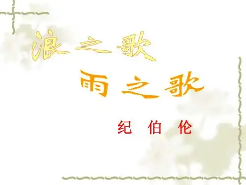 《组歌》1课件