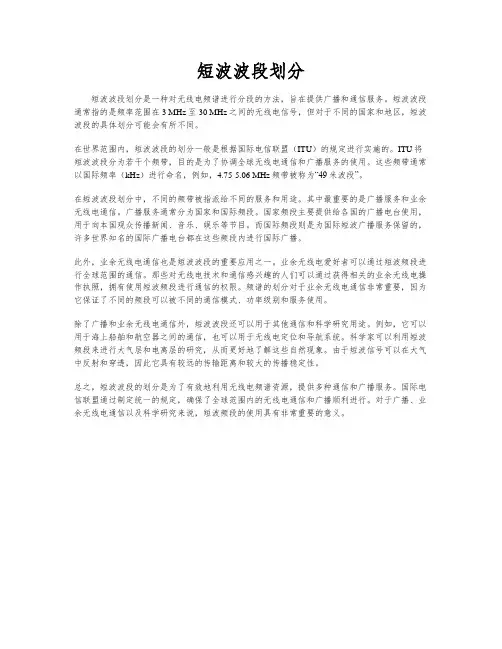 短波波段划分