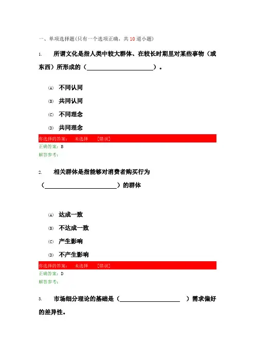 市场营销学第3次作业