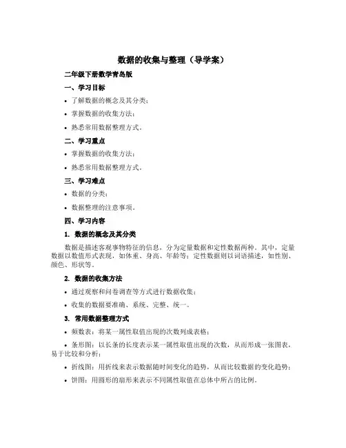 数据的收集与整理(导学案)-二年级下册数学青岛版