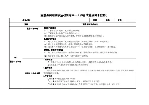 二氧化碳制取的研究重难点突破教学活动研磨21