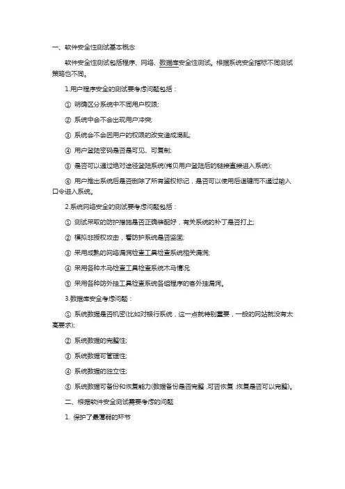安全性测试的理解