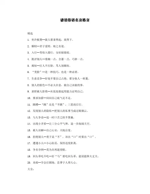 谚语俗语名言格言
