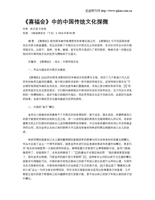 《喜福会》中的中国传统文化探微