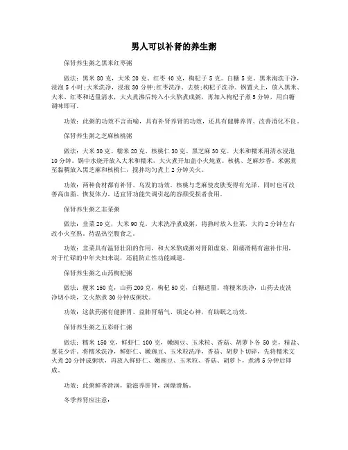 男人可以补肾的养生粥