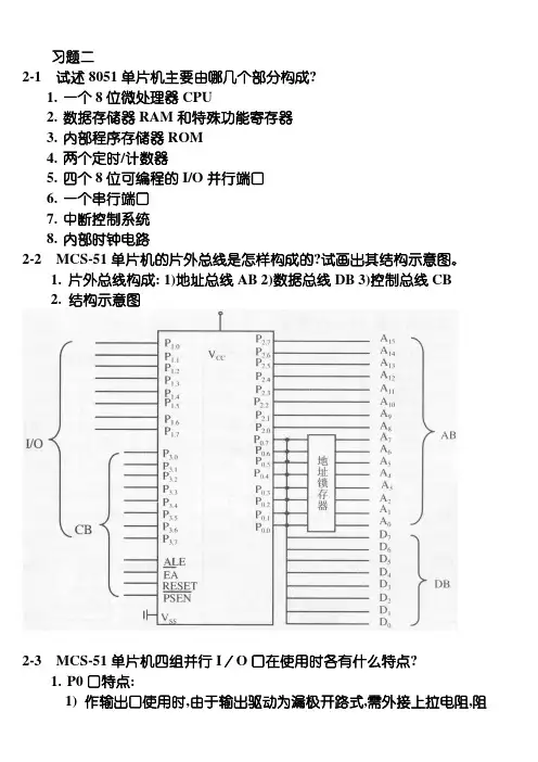 单片微型计算机原理及接口技术课后习题答案