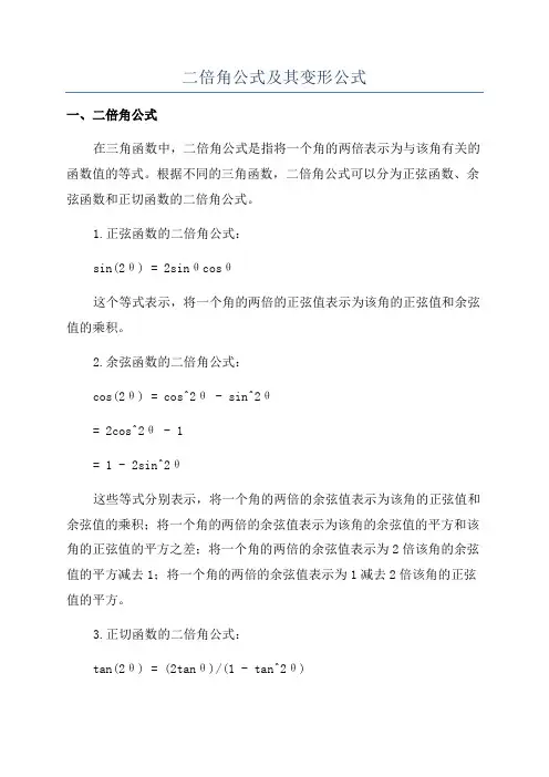 二倍角公式及其变形公式