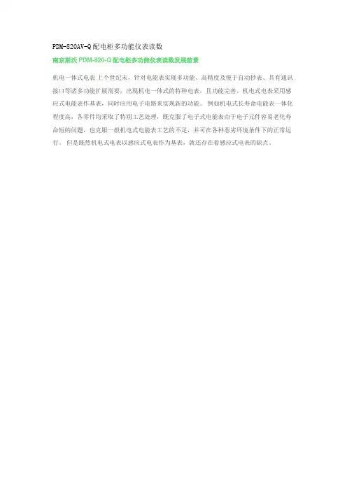 PDM-820AV-Q配电柜多功能仪表读数