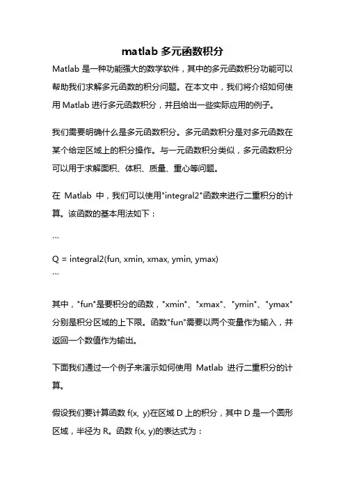 matlab多元函数积分